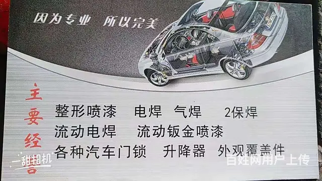 流动电焊切割钣金喷漆业务 - 图片