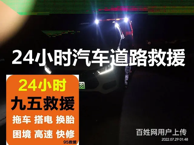 龙泉 道路救援▲汽车救援 ►  龙泉拖车搭电换胎 - 图片 2