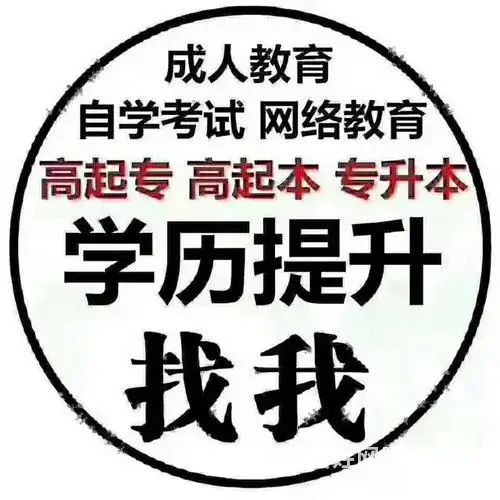秦皇岛成人高考在哪里报名 - 图片 3