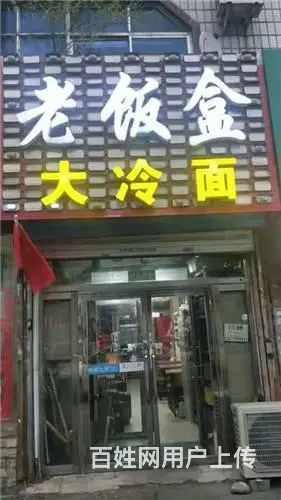 生意转让大东门品牌快餐店出兑 - 图片