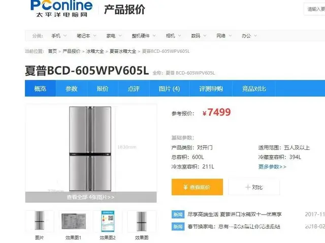 夏普BCD-605WPC电冰箱（605立升） - 图片 3