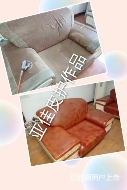 莱芜莱城钢城真皮沙发维修翻新清洗保养修复改色换皮 - 图片 11