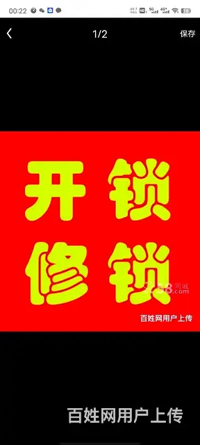 全锦州开锁，车钥匙找我3908110 - 图片 2