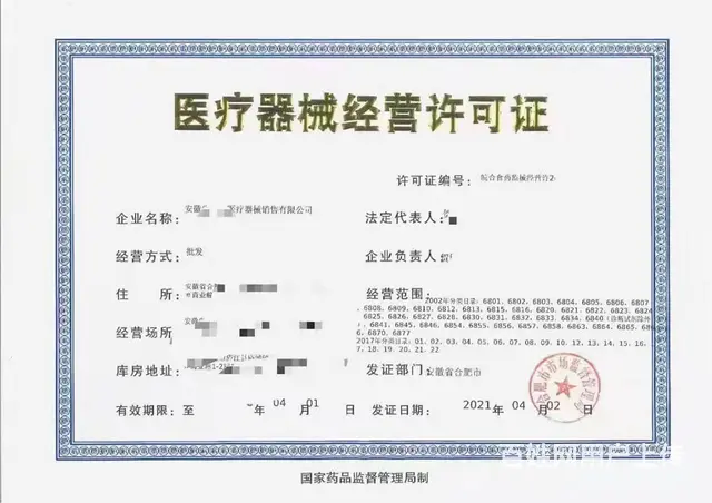 医疗器械先关资质代办 - 图片 3