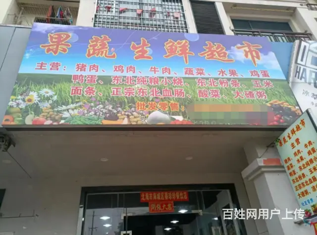 （速转店）香槟郡小区果蔬生鲜超市出租  位置佳 - 图片