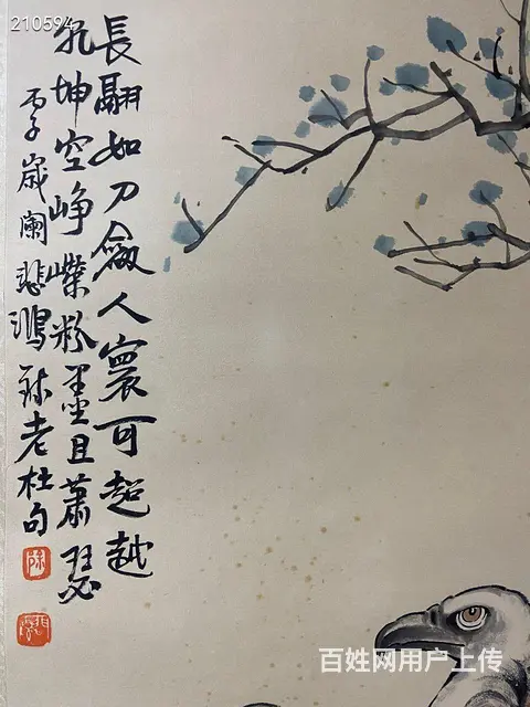 徐悲鸿 鹰 尺寸137✖️68cm - 图片 7
