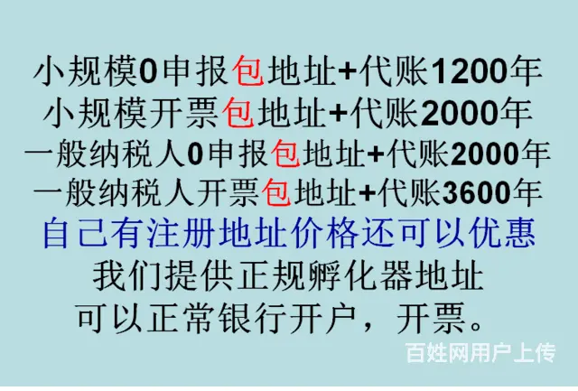 代理记账的收费标准及代账内容100 - 图片 3