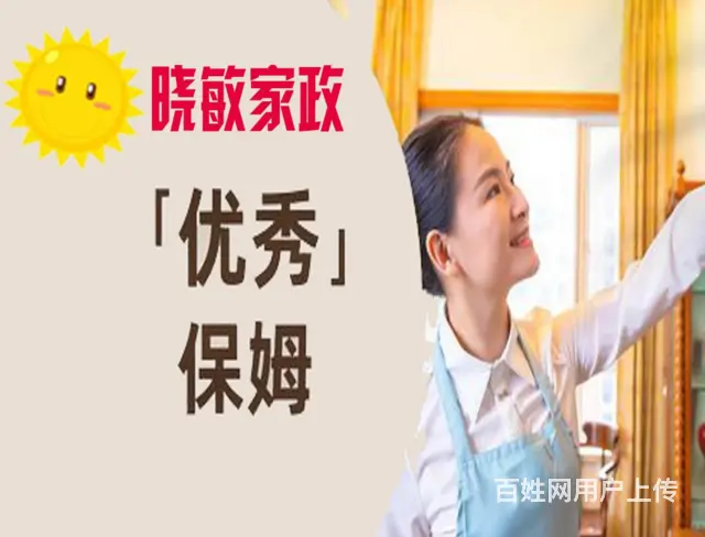 抚顺诚信的商户找顺城晓敏家政金牌保姆 - 图片 2