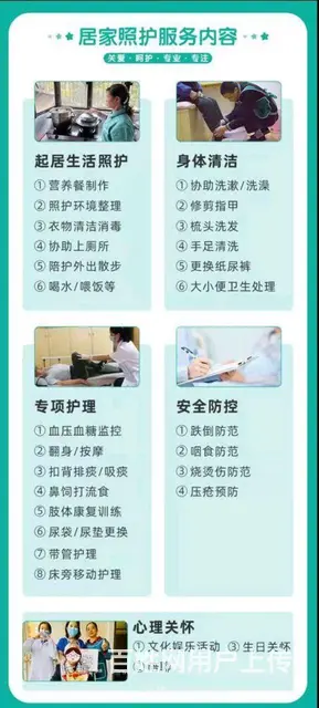 家庭照护陪护护理师专业公司 - 图片 3