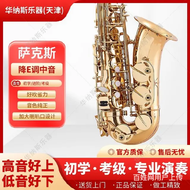 山西电泳金中音萨克斯,中音降e调萨克斯 - 图片 1
