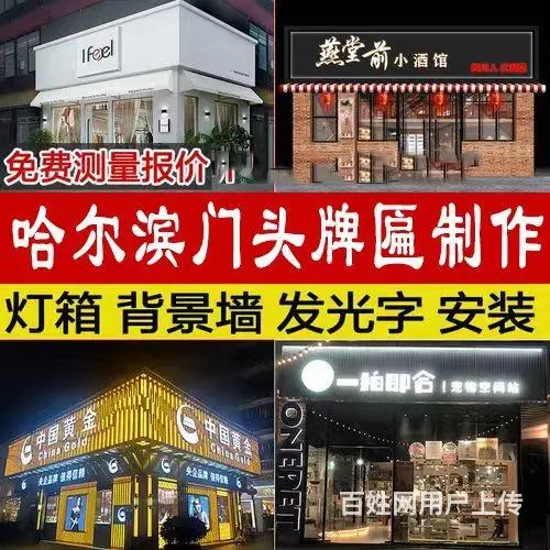 哈尔滨专业刷牌匾电话多少 - 图片 3