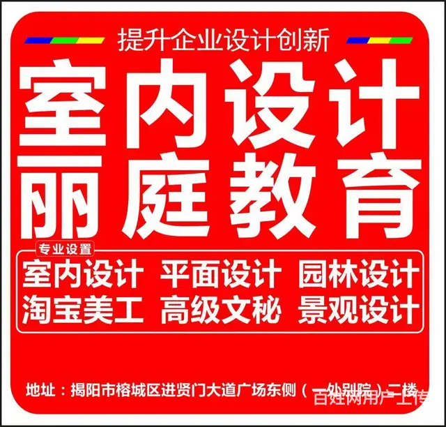 揭阳市榕城区室内设计培训学校   揭阳市丽庭教育 - 图片
