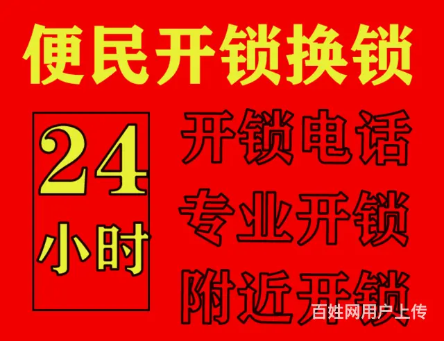 北京丰台开锁电话号码开锁公司电话修锁公司电话 - 图片 1