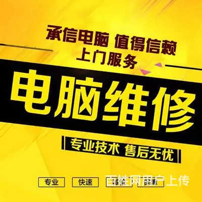常州全市区30分钟内上门维修电脑 - 图片 1
