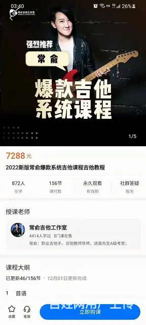 常俞爆款吉他系统课程百度云分享 - 图片