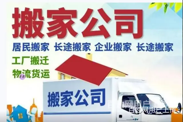 专业长短途搬家，跨省搬家，家庭搬家，家具家电打包 - 图片 3