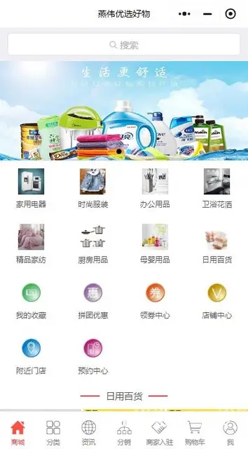 燕伟优选好物小程序：好物在线选 - 图片 1