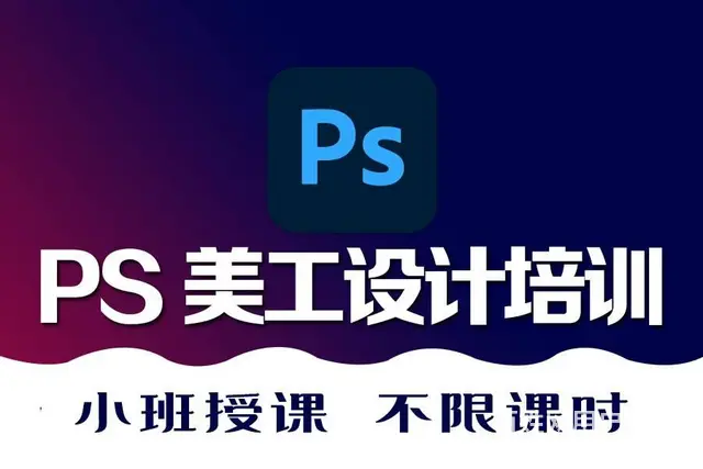 兰州PS培训学习 平面广告设计培训班零基础短期学习 - 图片 5
