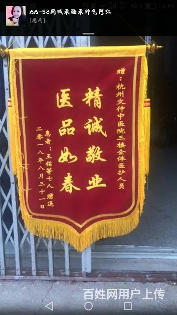 在杭州我们只做漂亮的锦旗和旗子 - 图片 2