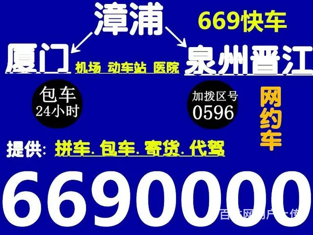 厦门到霞美调度号码6690000 - 图片 5