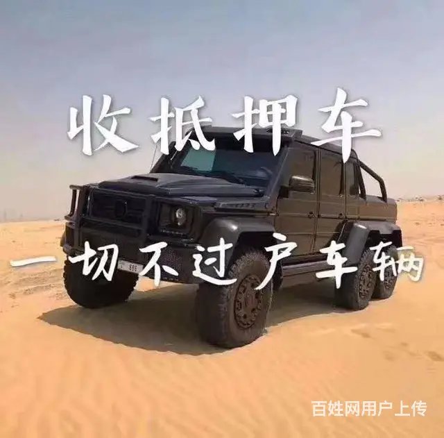 常州高价收购抵押车，收购按揭分期车，抵账债权车 - 图片 7