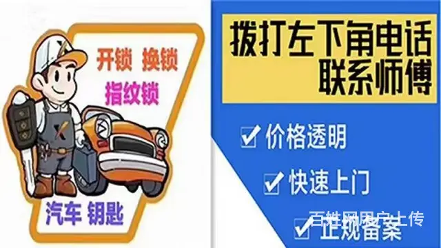 珠海新香洲开锁，换锁芯 电子锁修锁，汽车开锁保险柜 - 图片 3