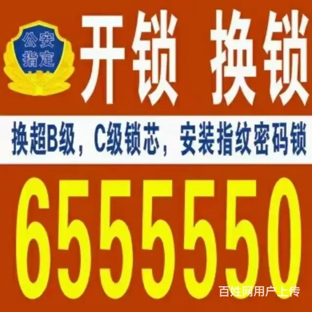 乳山开锁电话6555550，乳山换锁芯，乳山开车锁 - 图片