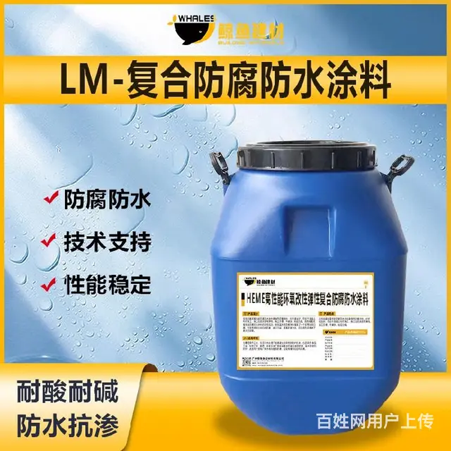 东莞LM复合防水防腐涂料厂家 - 图片 2