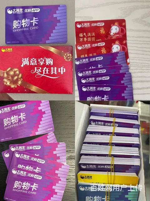 常州市爱心商务卡回收几折？大润发卡郭氏卡沃尔玛瑞祥 - 图片 2