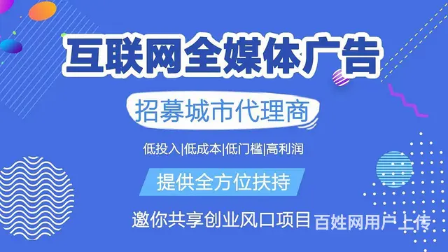 互联网广告代理加盟 新媒体广告代理 微信朋友圈代理 - 图片