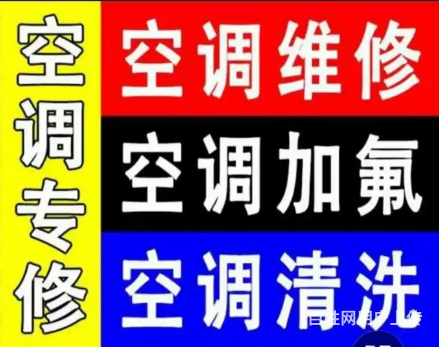 斜桥镇挂机空调维修实体店地址 - 图片 2