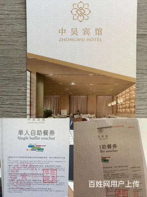 常州市哪里回收自助餐券？中吴宾馆自助餐安定卡郭氏卡 - 图片 1