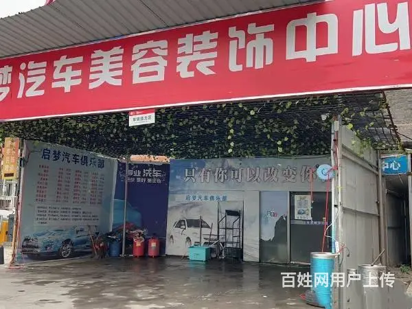（达州铺源网）市内文家梁二手车交易市场120㎡洗车场转让 - 图片 1