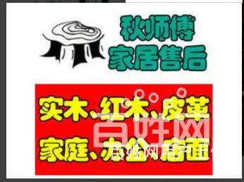 家具配送、安装、维修、上门服务。家具保养家具保养 - 图片 5