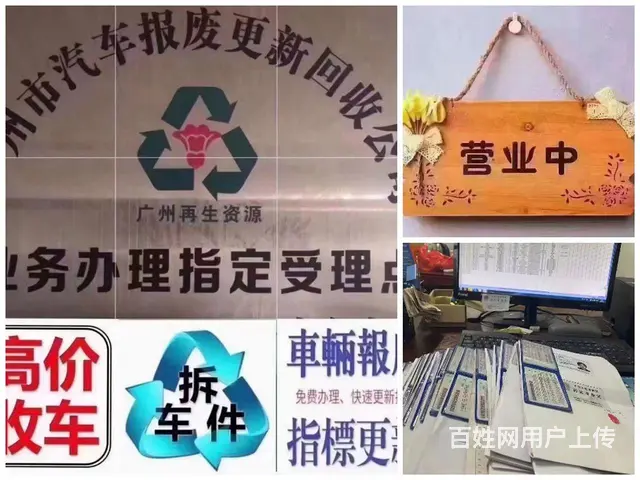 高价回收废旧汽车 - 图片 2