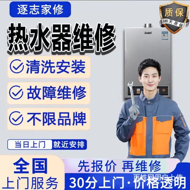 洛阳热水器维修，快速解决跳闸 / 打不着火故障 - 图片
