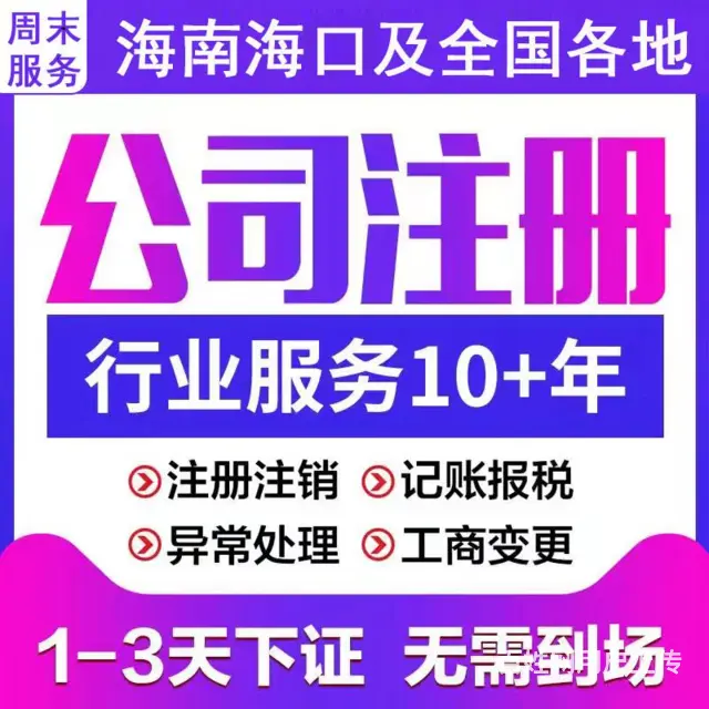 海口全海口服务好的营业执照质量放心可靠 - 图片 1
