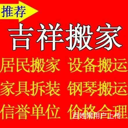 四平市吉祥居民单位搬家价低 - 图片 1