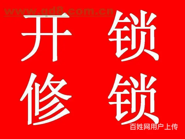 珠江帝景苑，海珠半岛花园开保险柜，开汽车锁，换锁芯 - 图片