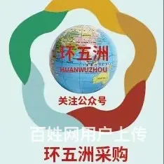 环五洲采购（中国）五金建材城征招省市总代理及融资 - 图片 1