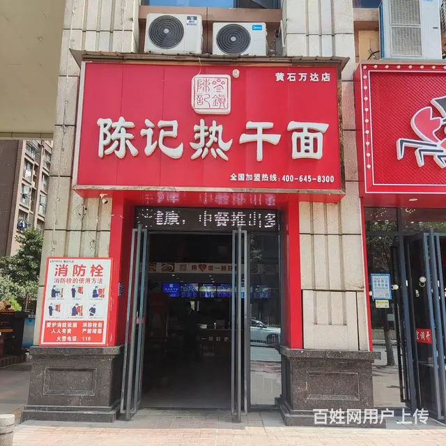 陈记热干面整体转让 - 图片 1