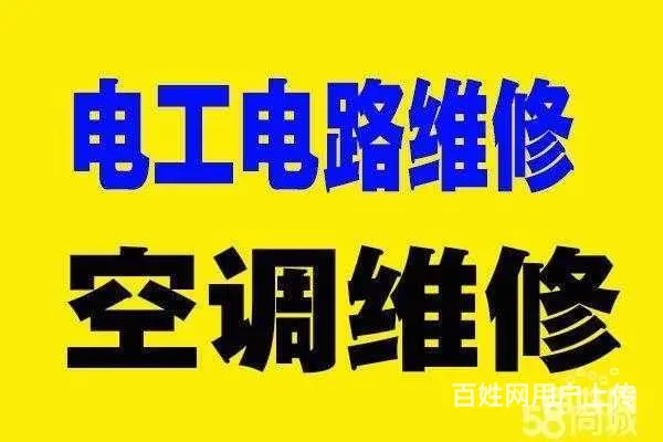 滕州专业电工电路维修，网络布线，保障您的电路安全 - 图片 6