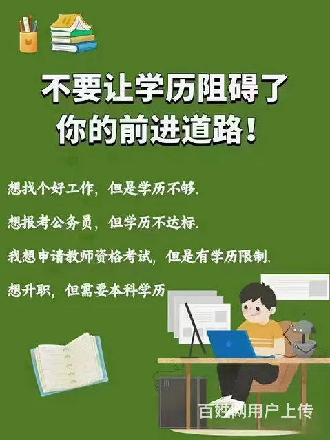 常熟成人提升学历有用吗？为啥要提升学历呢 - 图片 2