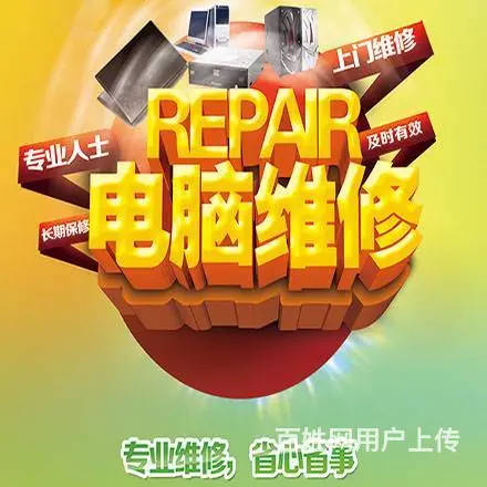 昆明专业维修电脑、服务好，24小时上门服务 - 图片