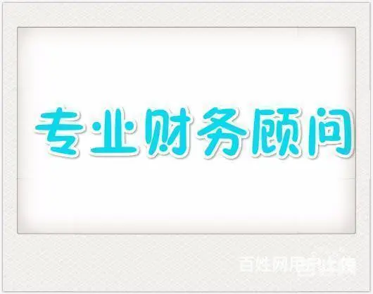 湖州免费咨询社保公积金服务、代理记账 - 图片